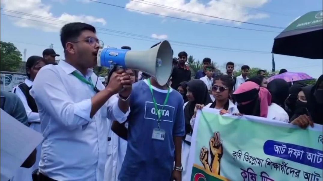 ⁣কৃষি ডিপ্লোমা শিক্ষার্থীদের ৮ দফা দাবিতে বিক্ষোভ মিছিল ও মানববন্ধন বরিশালে