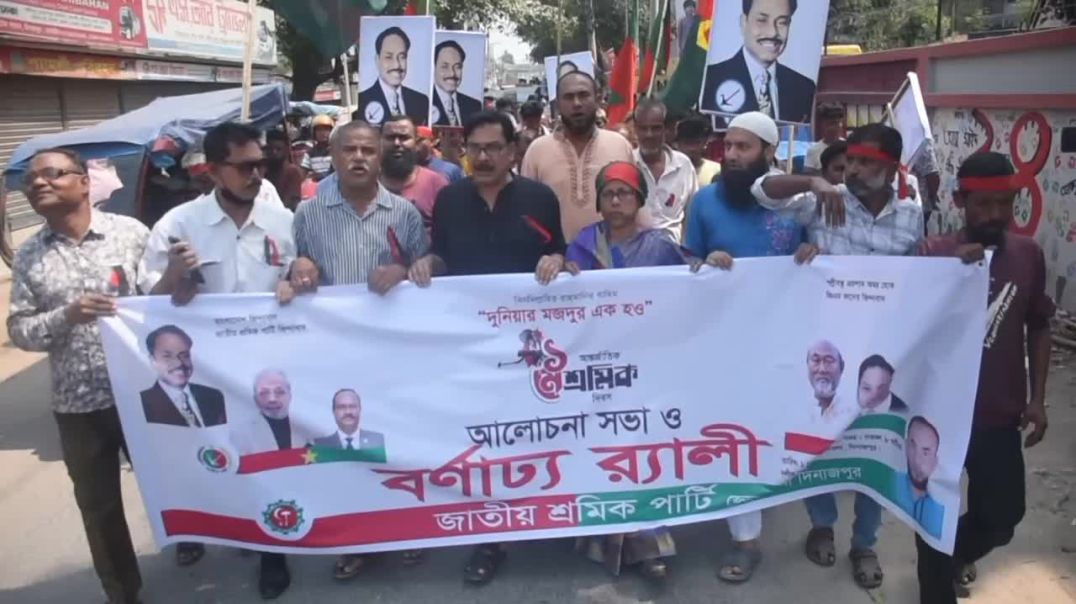⁣মে দিবসে জাতীয় শ্রমিক পার্টির র‍্যালী