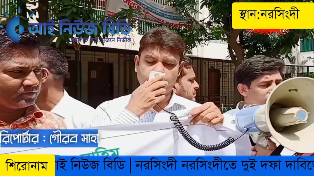 ⁣নরসিংদীতে দুই দফা দাবিতে বিচার বিভাগীয় কর্মচারীদের কর্মবিরতি