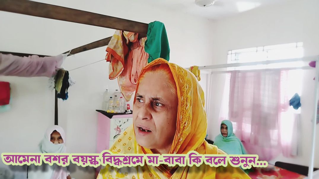 ⁣বৃদ্ধাশ্রম নয়, ‘মা বাবার ঠিকানা হোক সন্তানদের সাথে’  অঙ্গীকার।