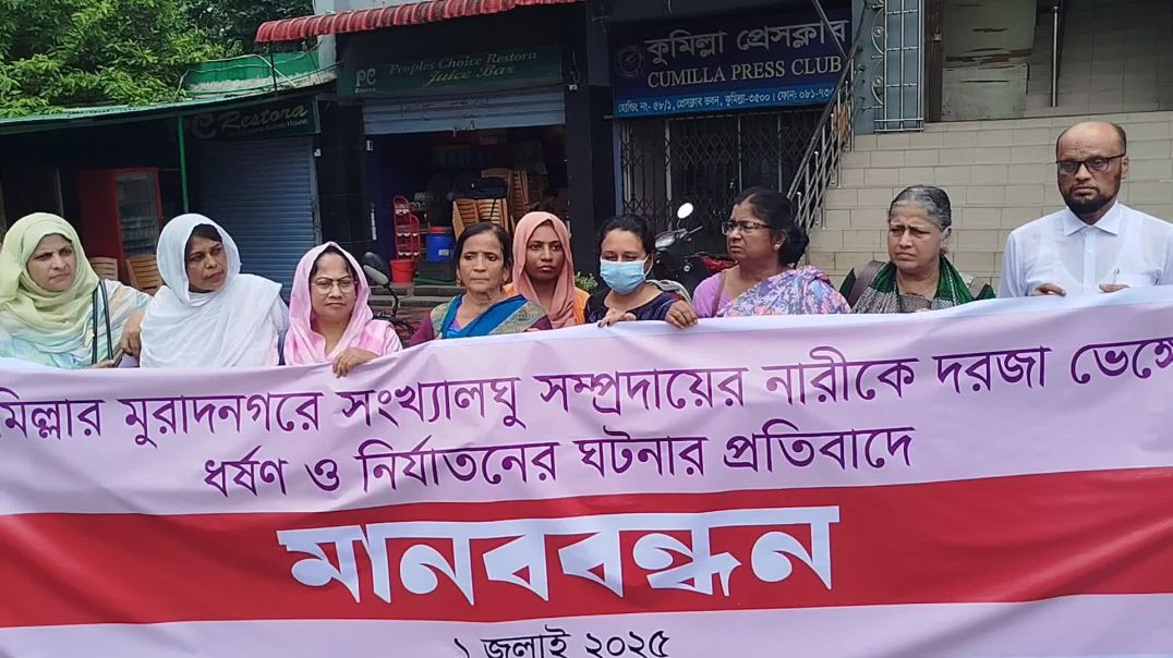 ⁣কুমিল্লার মুরাদনগরে  ধর্ষণ ও নির্যাতনের ঘটনার প্রতিবাদে মানববন্ধন ও  প্রতিবাদ মিছিল