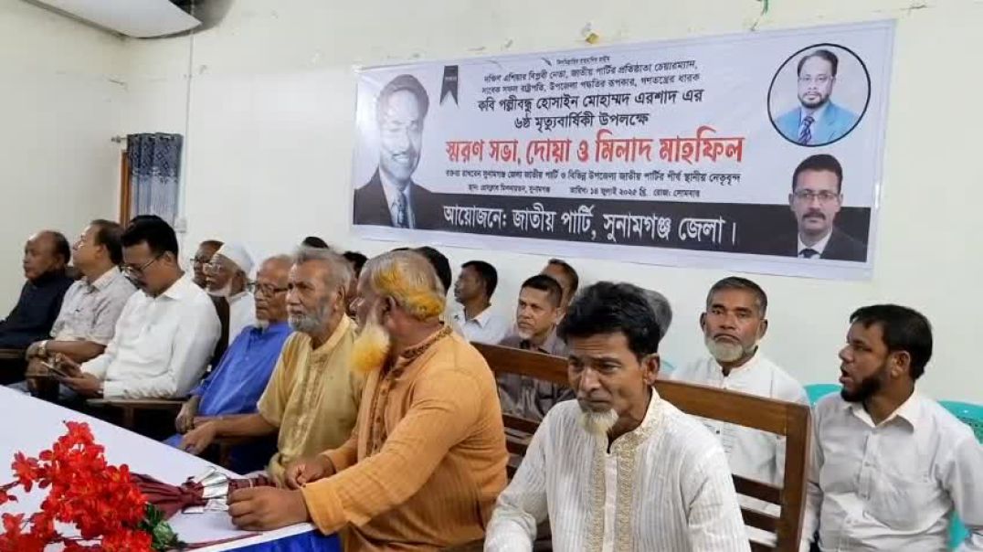 ⁣সাবেক রাষ্ট্রপতি আলহাজ্ব হোসাইন মোহাম্মদ এরশাদের ৬ষ্ঠ মত্যু বার্ষিকী