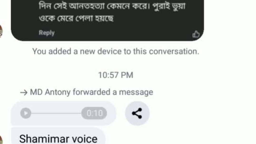 ⁣মৃত-শামিমার  নিজের ভয়েজ,শুনুন,