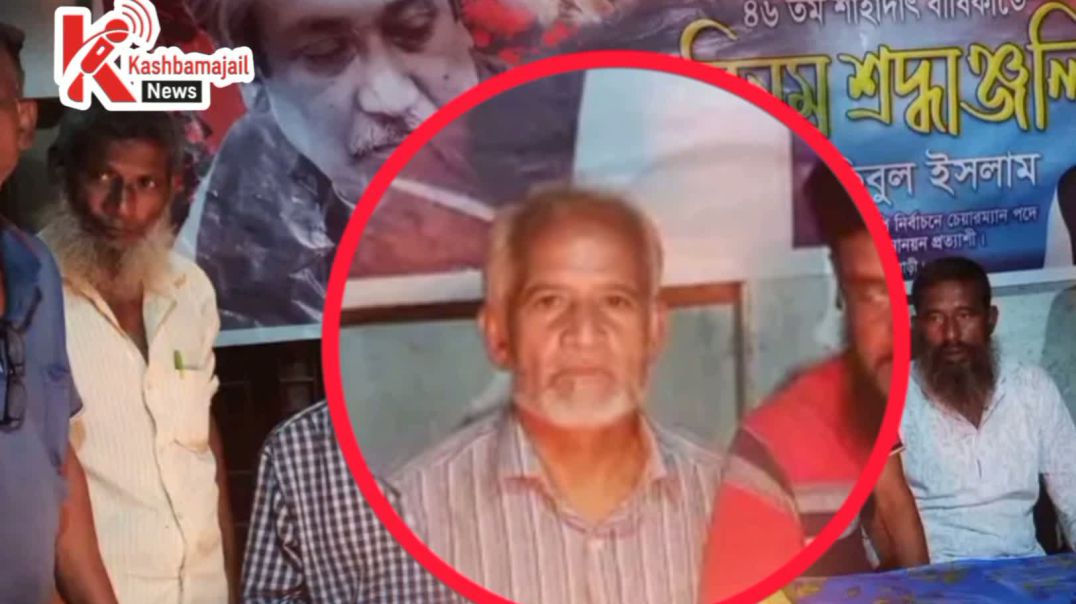 ⁣কসবামাজাইলে ত্রাসের রাজত্ব: লিয়াকত মাস্টারের বিরুদ্ধে গুরুতর অভিযোগ